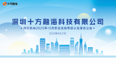 ��������ʮ���ں������������Ƽ����޹�˾2025��8��16�ջ�����Ӫ��ʦ(��Ƶ����Ա)����Ʒ���϶�����Ч����ʾ֪ͨ��ͼ